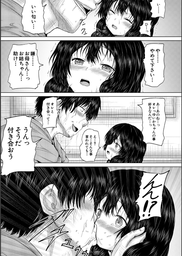 彼女に無理矢理膣内射精しまくった三日間_31枚目の画像